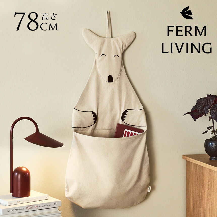 ferm LIVING ファームリビング カンガルー ウォールポケット 壁掛け ポケット かわいい 子供部屋 キッズ 北欧 インテリア カンガルーポケット 壁飾り リビング 玄関 寝室 【送料無料】｜Nester（ネスター）