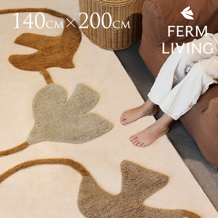 ラグ 北欧 オシャレ ウール ferm LIVING ファームリビング スウィフトバード ウールラグ 200×140 マット インテリア 雑貨 ウールマット 北欧雑貨 おしゃれ 玄関 屋内 リビング 人気 ブランド かわいい 【送料無料】