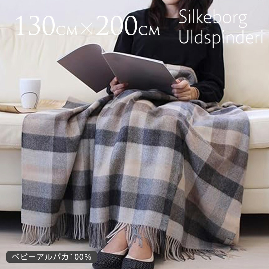 アルパカ ブランケット 北欧 Silkeborg Uldspinderi シルケボー ウルドスピンデリ ベビーアルパカ ハーフケット リオ 130×200cm グレー スローケット アルパカウール ひざ掛け 毛布 暖かい インテリア ソファ 【送料無料】|Nester(ネスター)