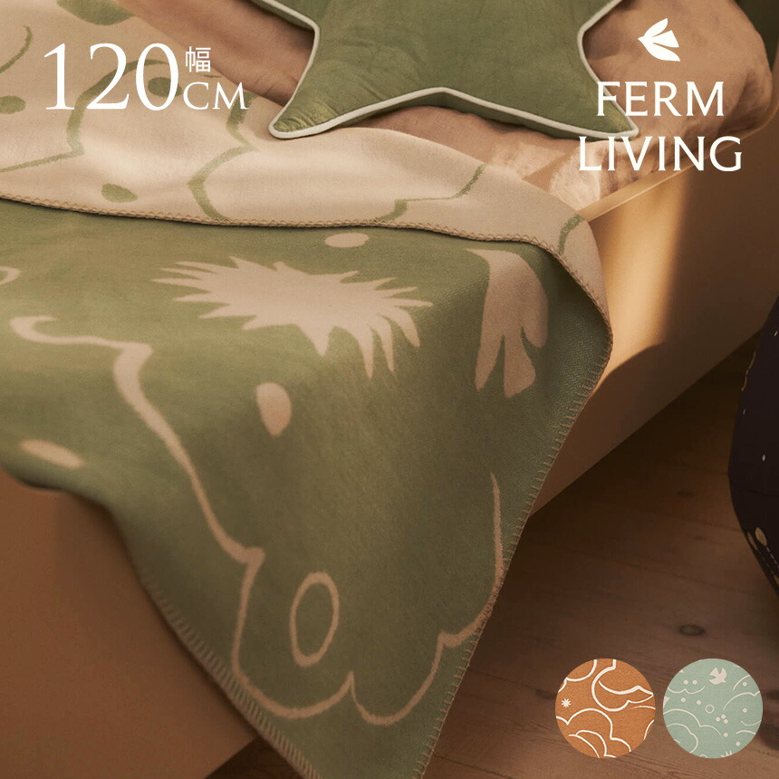 ferm LIVING ファームリビング Skye Blanket ブランケット 120cm×80cm 人気 ブランド 北欧 コットン 100 インテリア おしゃれ かわいい 綿 室内 あったかい 暖かい リビング 寝室 正規輸入品 【送料無料】