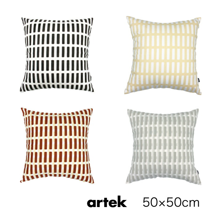 【操業中止SALE！有りがたさのお割り引き引き換え証振り出し中】artek アルテック 座布団取りまかなう SIENA 50×50珊用 シエナ 帆布 電子メイル便 貨物輸送無料 北欧 フィンランド 綿織物 シエナ 曳き船 今めかしい  かっこいい 今めかしい