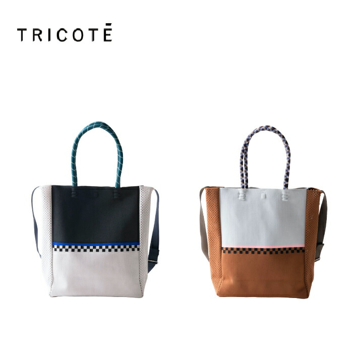 TRICOTE / トリコテ CHECKER LINE 2WAY TOTE BAG W21×H28×D11糎 チェッカー 生産ライン 御徒面子 トートバッグ 今めかしい 鞄 愛くるしげ