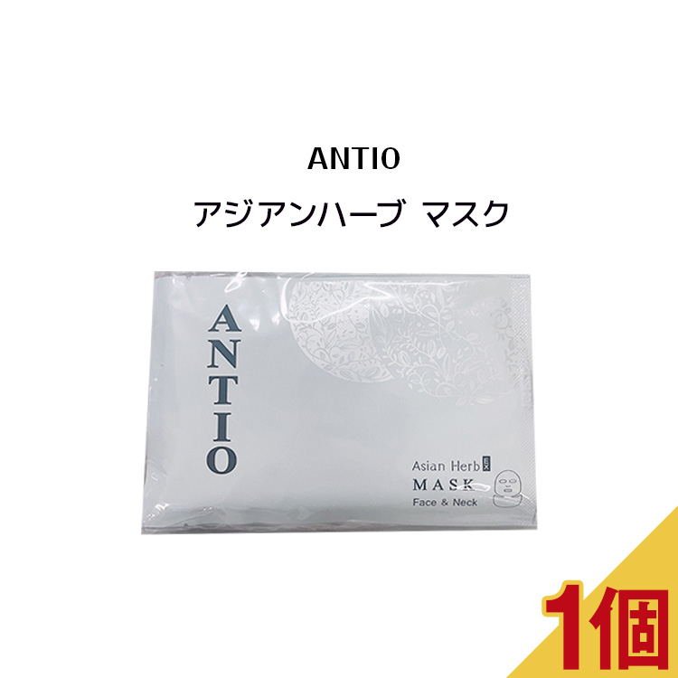 業界No.1 ANTIO アンティオ アジアハーブ マスク 10枚入