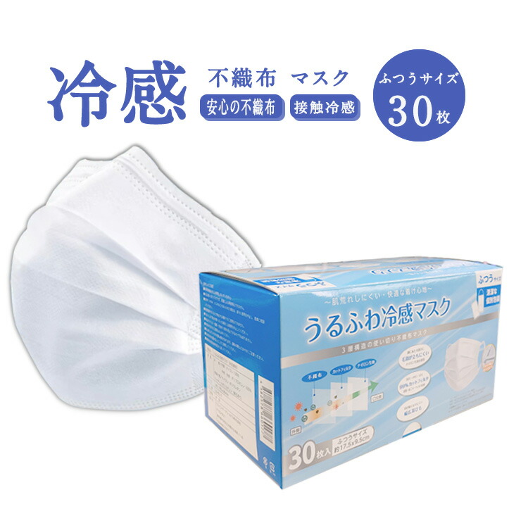 うるふわ冷感不織布恍ける個荷拵え 30枚個荷拵え 不織布恍ける 天然ゴム 箱 こし器 濾過性病原体 99%取りすてる 新品 ウレタン 柄 大きめ 今めかしい 持ちはこび 成年者 居敷き 吹きつける 即納