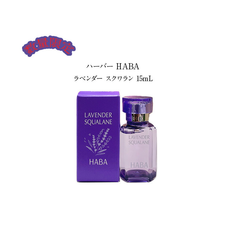 楽天市場】HABA スクワランII 30ml / (ハーバー スクワラン2
