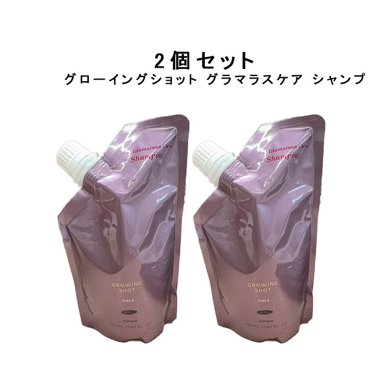 楽天市場】POLA ポーラ グローイングショット グラマラスケア
