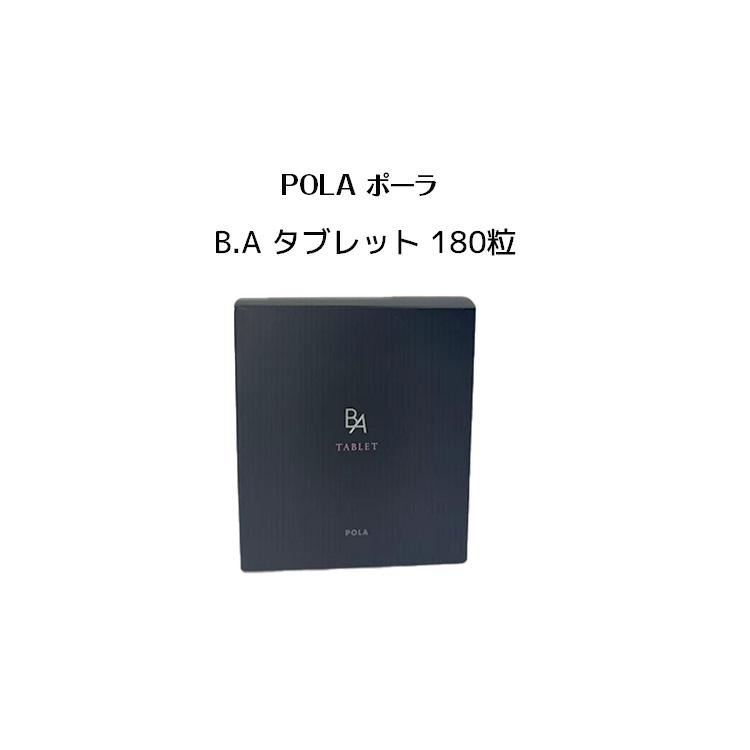楽天市場】POLA ポーラ B.A タブレット 60粒 日本国内正規品