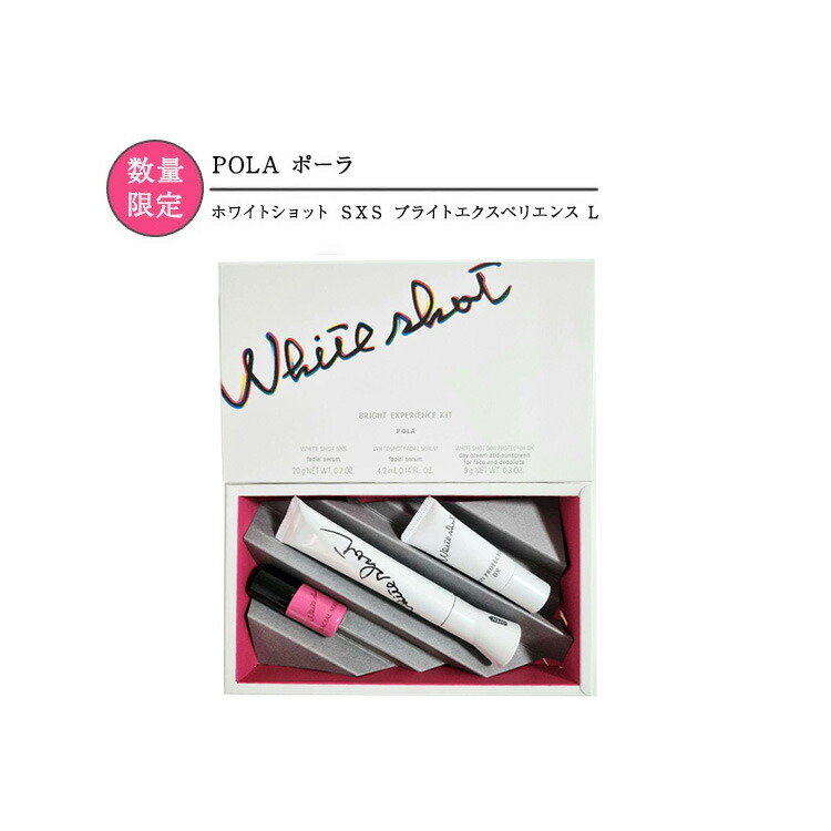【 国内正規品 】 ポーラ　 ホワイトショット SXS N 美容液 20g ホワイトショット 【ネコポス】POLA ポーラ ホワイトショットSXS