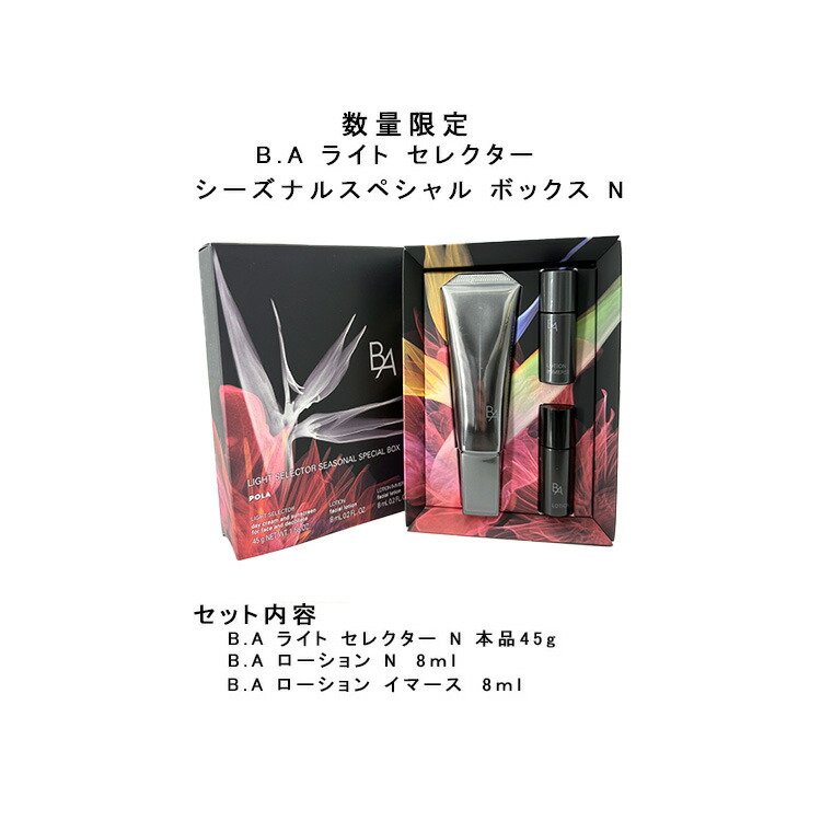 POLA  BA 10点セット 超お得 −54,940円値引き POLA BA 10点セット 超お得 −54,940円値引き POLA BA 10点
