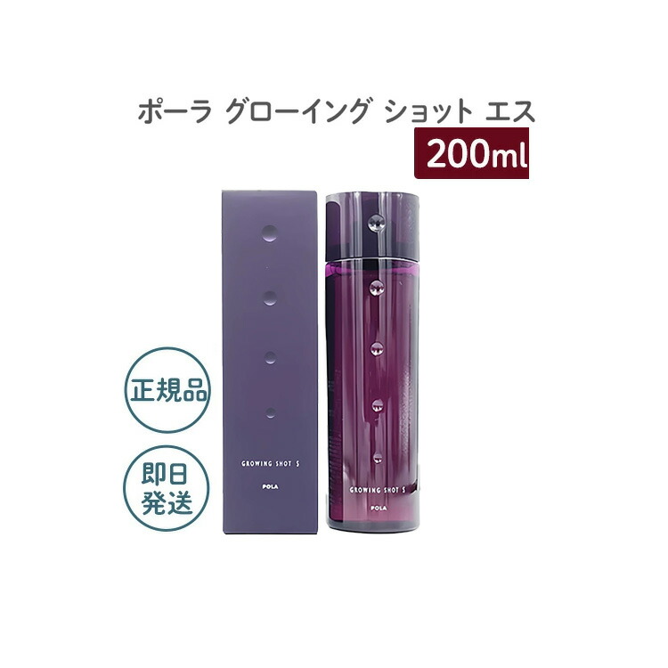 楽天市場】【国内正規品・宅急便送料無料】ポーラ(POLA) グローイング