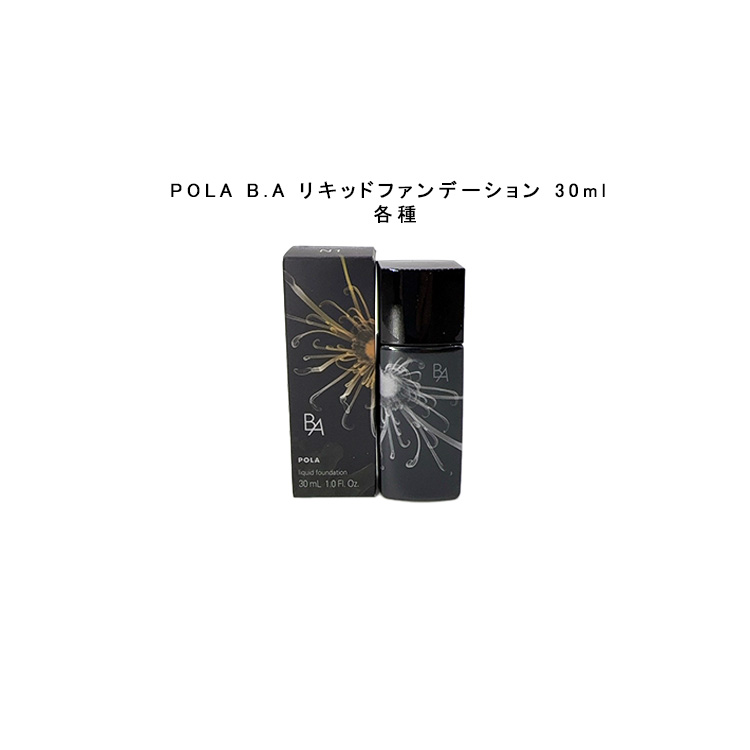 楽天市場】POLA ポーラ B.A リキッドファンデーション 日本国内