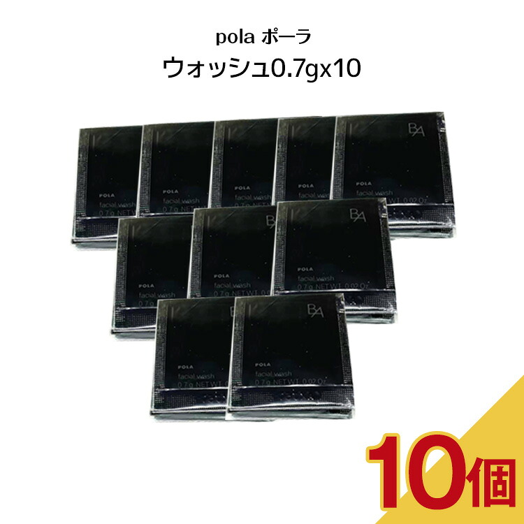 【10個セット】POLA ポーラ BA ウォッシュ 7【0.7gx10パック】POLA スキンケア 化粧品 BA スキンケア ウォッシュ 洗顔料 洗顔フォーム サンプル