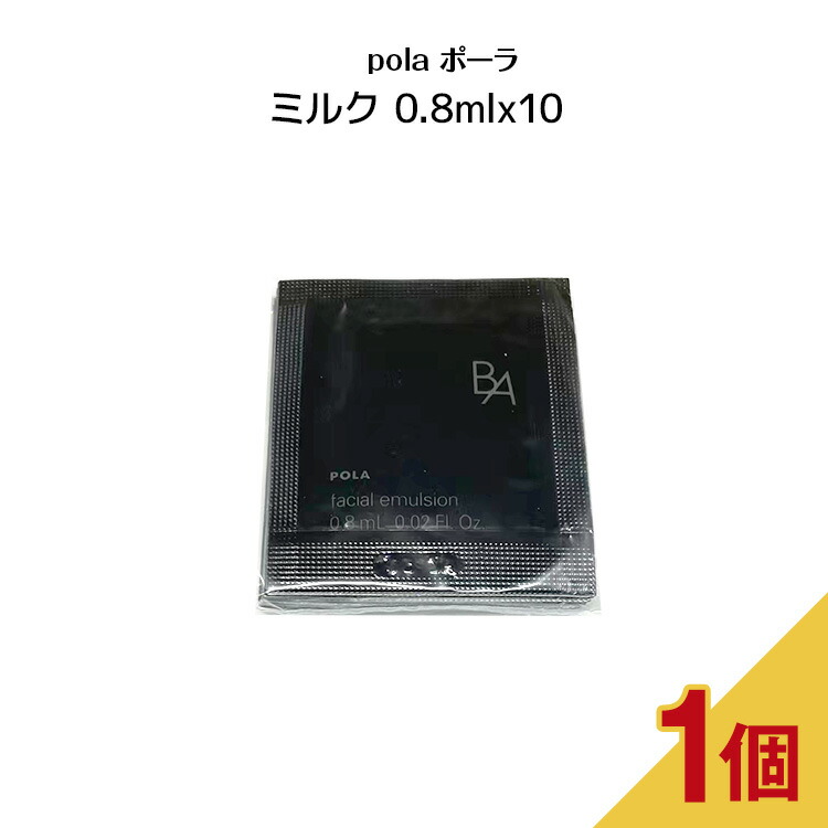 POLA  BAミルクN  乳液　ローションイマース8ml B.A ローション イマース(本体 120mL): 商品詳細 | ポーラ公式