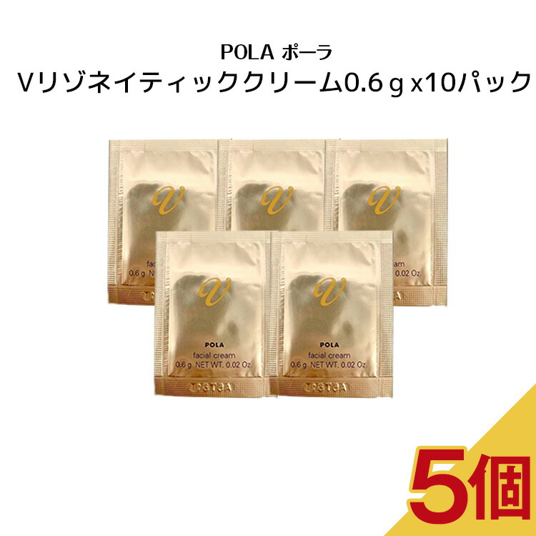 美人姉妹POLA Vリゾネイティッククリーム0.6g×100枚=60g フェイスクリーム