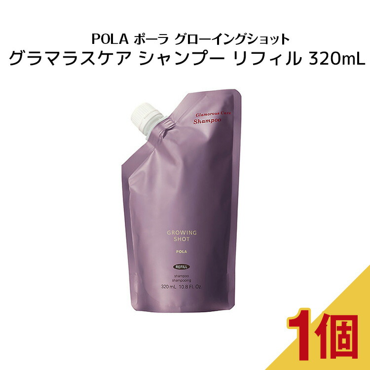 POLA グローイング ショット エス 2本セット グローイング