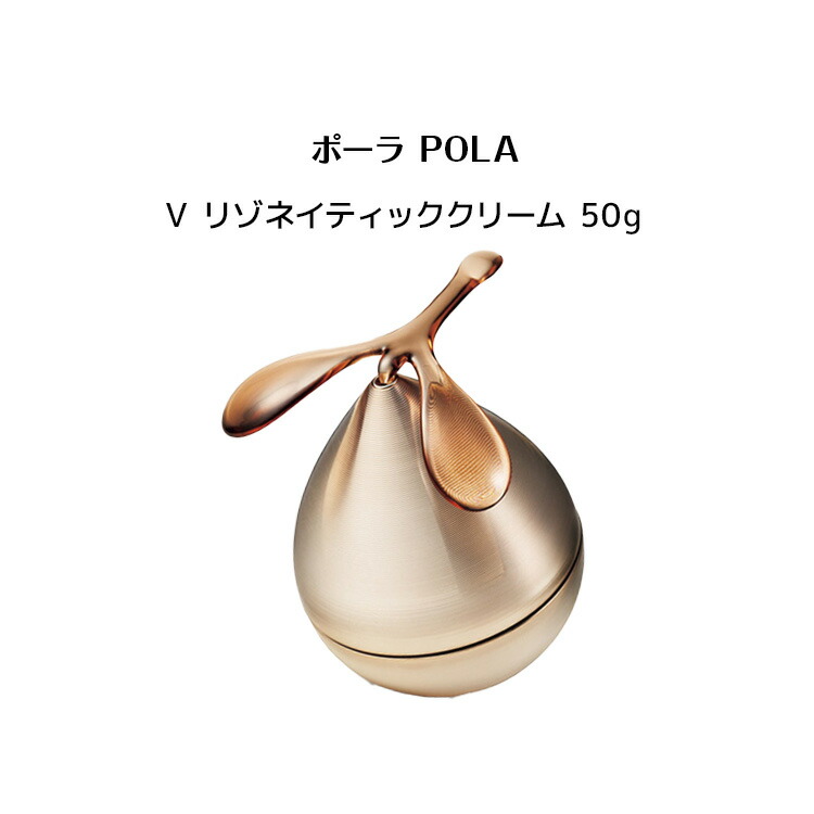 POLA Vリゾネイティッククリーム 50g 本体 新品 国内正規品 最新-