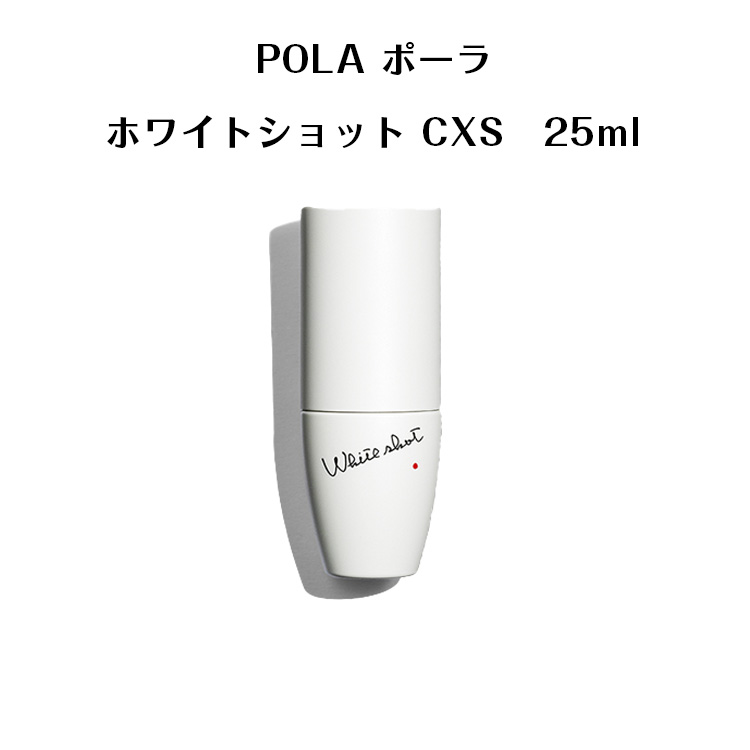 楽天市場】【 国内正規品 】ポーラ ホワイトショット SXS N 美容液 20g 【 POLA / ポーラ】pola スキンケア 化粧品 薬用 美白  美容液 クリーム シミ ソバカス : Cosme Coco 楽天市場店