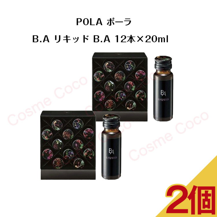 pola B.A リキッド THE BA ×2 ポーラ LIQUID 12本入