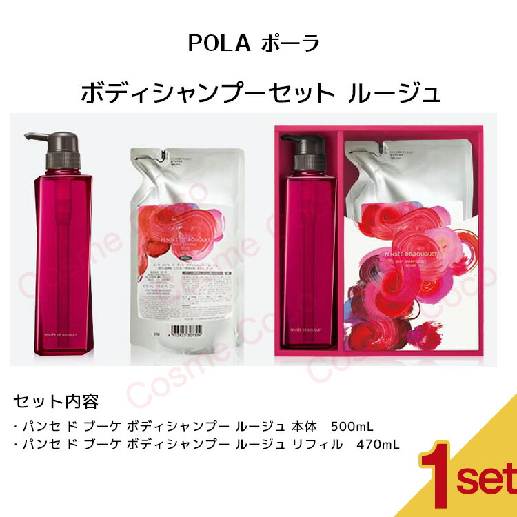 楽天市場】【 国内正規品 】ポーラ パンセ ド ブーケ バスエッセンス ルージュ 400mL 【 POLA / ポーラ 】ボディケア 化粧品 入浴剤  : Cosme Coco 楽天市場店