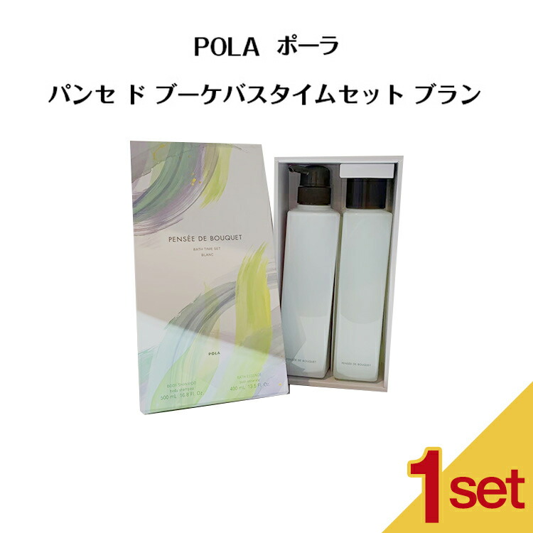 楽天市場】【 国内正規品 】POLA ポーラ パンセ ド ブーケバス