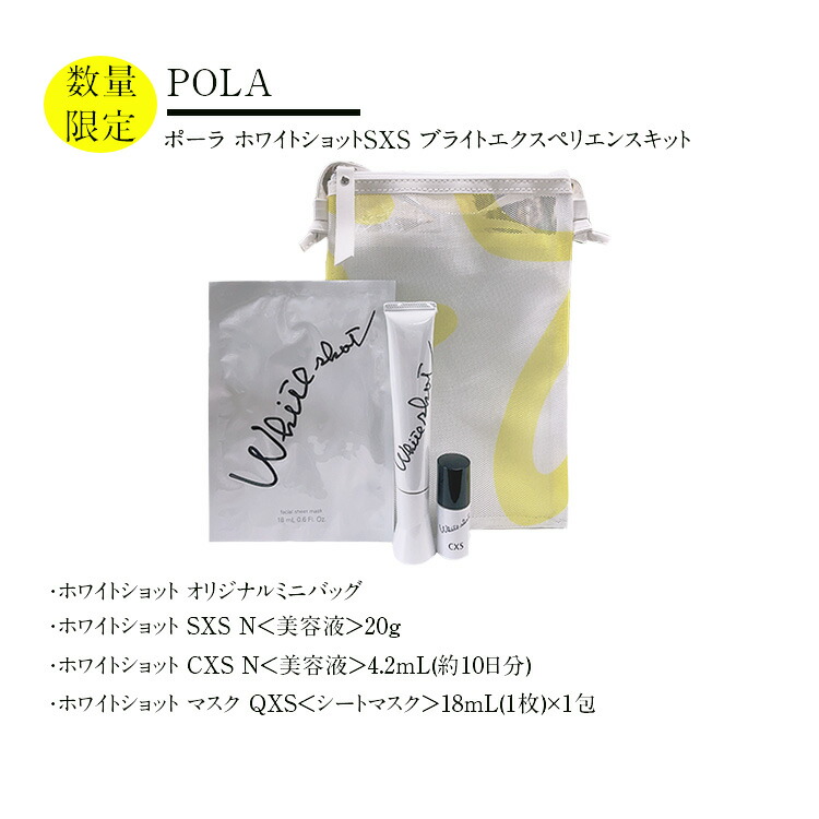 冬の華 【ポーチ付き】 POLA ホワイショットSXS 20g - 通販