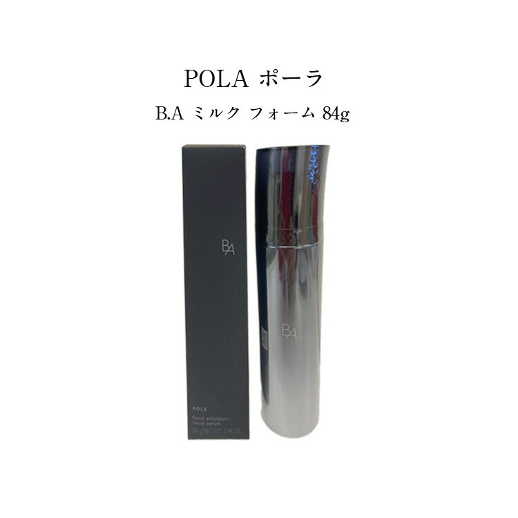 【 2023/04/01新発売 】ポーラ B.A ミルク フォーム 84g【 POLA / ポーラ】スキンケア ミルク 乳液 | Cosme Coco  楽天市場店