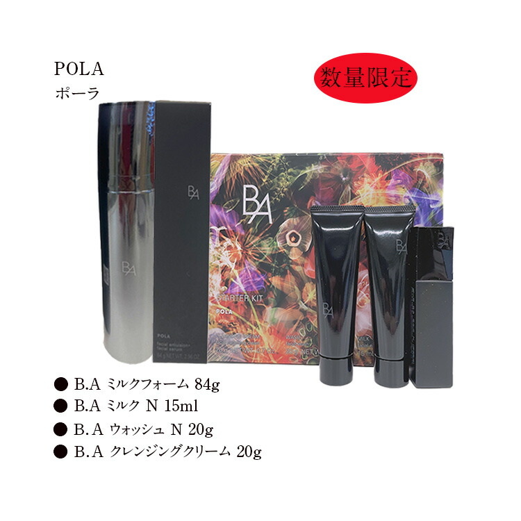 楽天市場】≪数量限定発売≫【 国内正規品 】ポーラ B.A ミルク