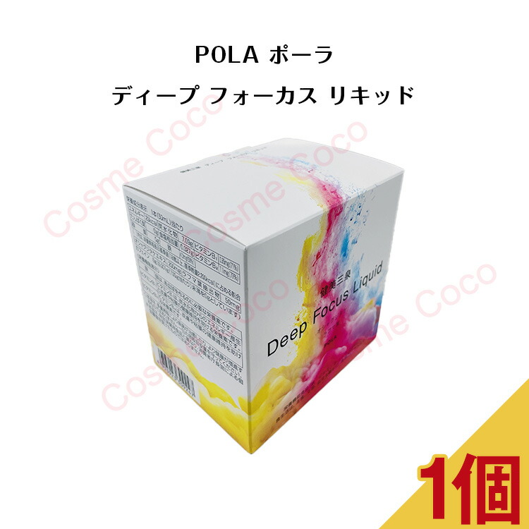 POLA健美三泉 ディープ フォーカス リキッド50mL×10本（箱無し） 健美三泉 ディープ フォーカス リキッド: 商品詳細 | ポーラ公式