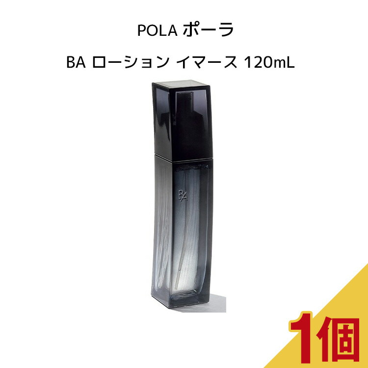 楽天市場】【 国内正規品 】ポーラ BA ローション イマース 120mL