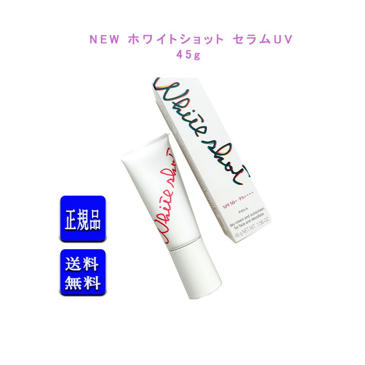 楽天市場】【 国内正規品 】ポーラ ホワイティシモ 薬用UV