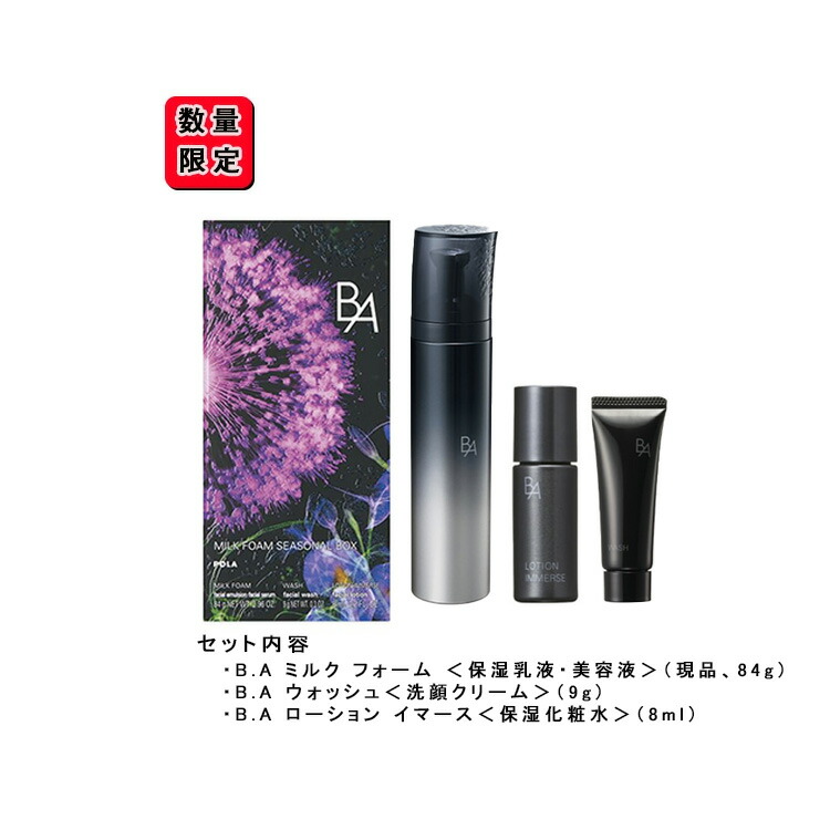 楽天市場】【 2023/04/01新発売 】ポーラ B.A ミルク フォーム
