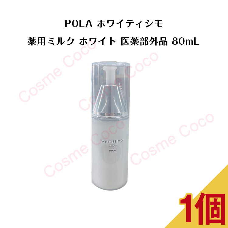 楽天市場】ポーラ B.A ミルク N 80ml【 POLA / ポーラ】 エイジング