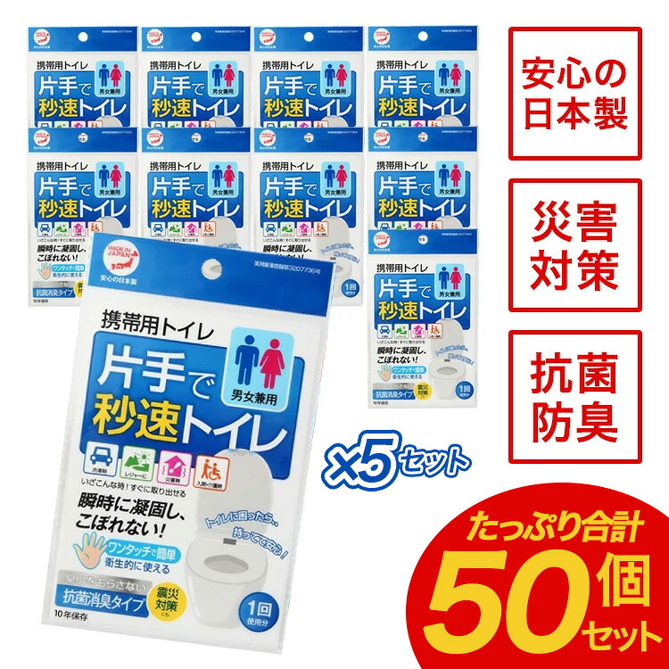 持ちはこび幼児用便器 飾り気のない幼児用便器 非常用幼児用便器 不仕合わせ用幼児用便器 お上さん用 成人男性用 車 山登り 片手で秒速幼児用便器 50個書き割り 男女兼用 排泄物 立ち小便 日本製 防災 防災書き割り 防災グッズ 駆け込み寺 不仕合わせ パウダーコンパクト