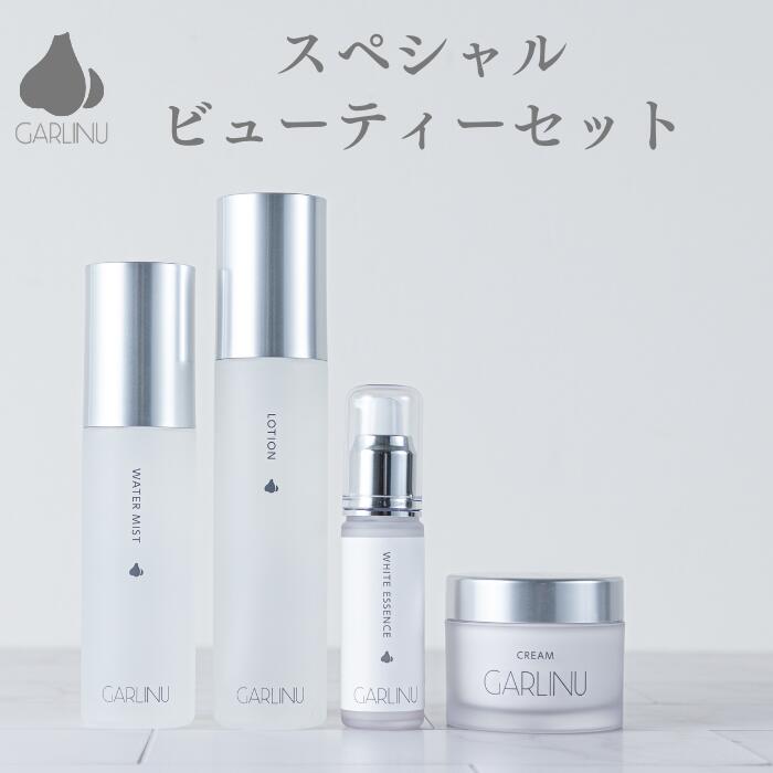 楽天市場】【 ガリーヌ 公式 】GARLINU ビューティーセット 4点 保湿