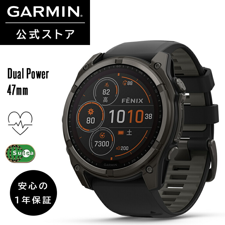楽天市場】ガーミン GARMIN スマートウォッチ fenix 8 Sapphire Dual