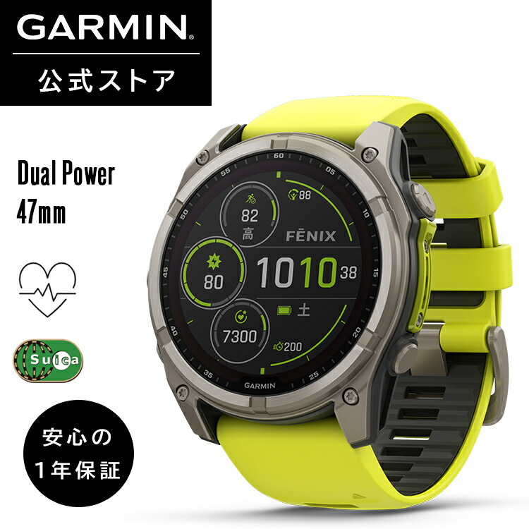 ガーミン GARMIN スマートウォッチ fenix 8 Sapphire Dual Power 47mm Ti / Amp Yellow マルチスポーツGPSウォッチ【日本正規品】