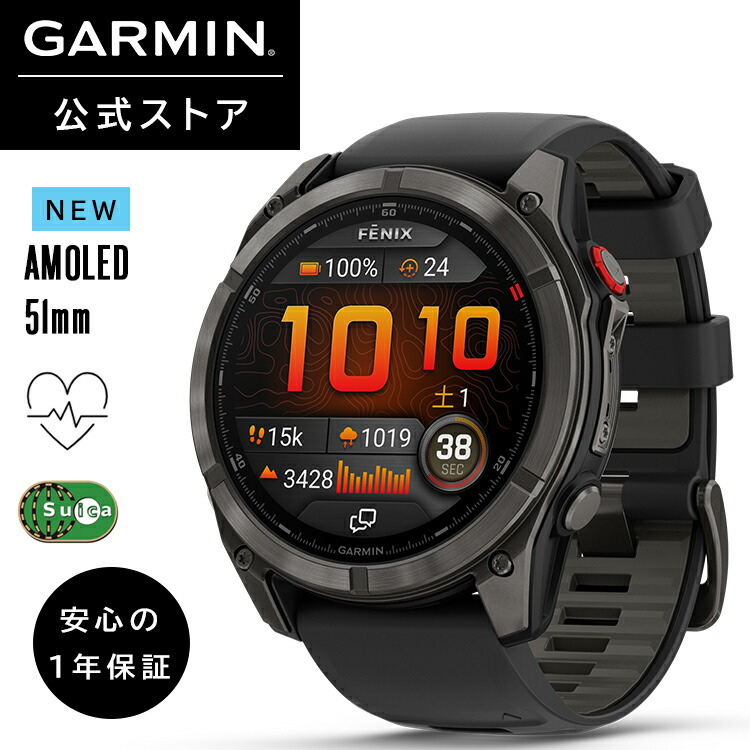 ガーミン GARMIN スマートウォッチ fenix 8 Pro Sapphire AMOLED/MicroLED 51mm【日本正規品】