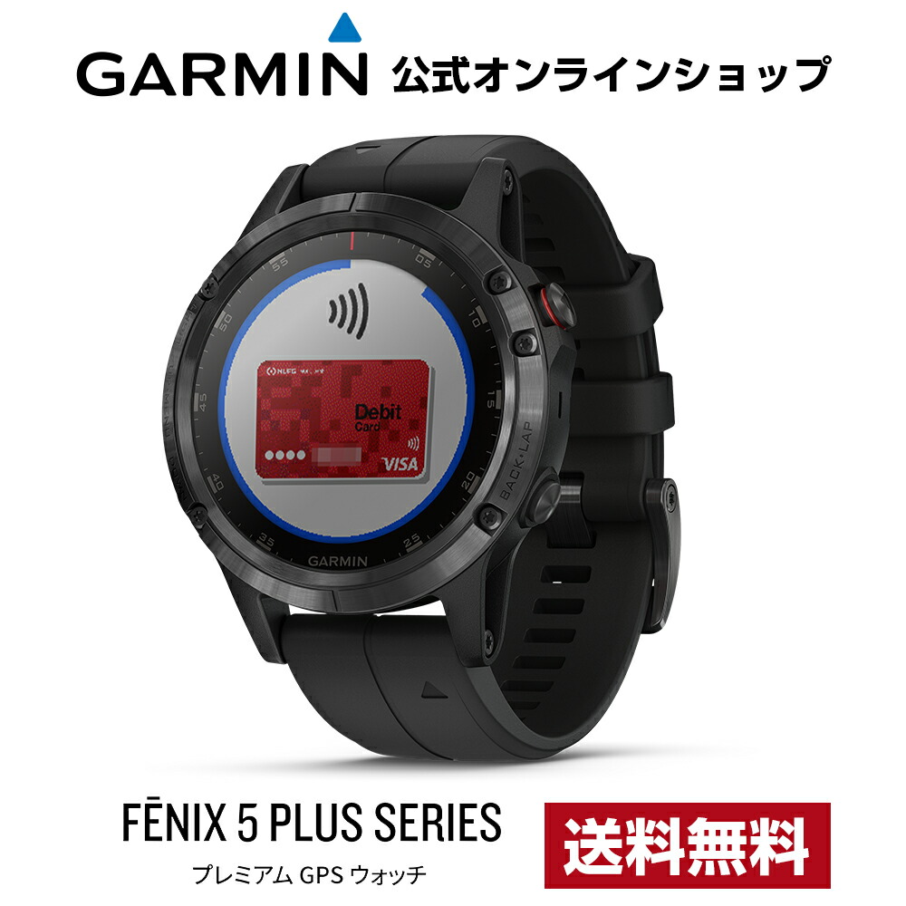 楽天市場 Fenix 6 Sapphire Black Suica 対応 スマートウォッチ 活動量計 心拍計 防水 ランニングウォッチ スポーツウォッチ Gps Garminpay Garmin ガーミン あす楽 1年延長保証付き ガーミン楽天市場店