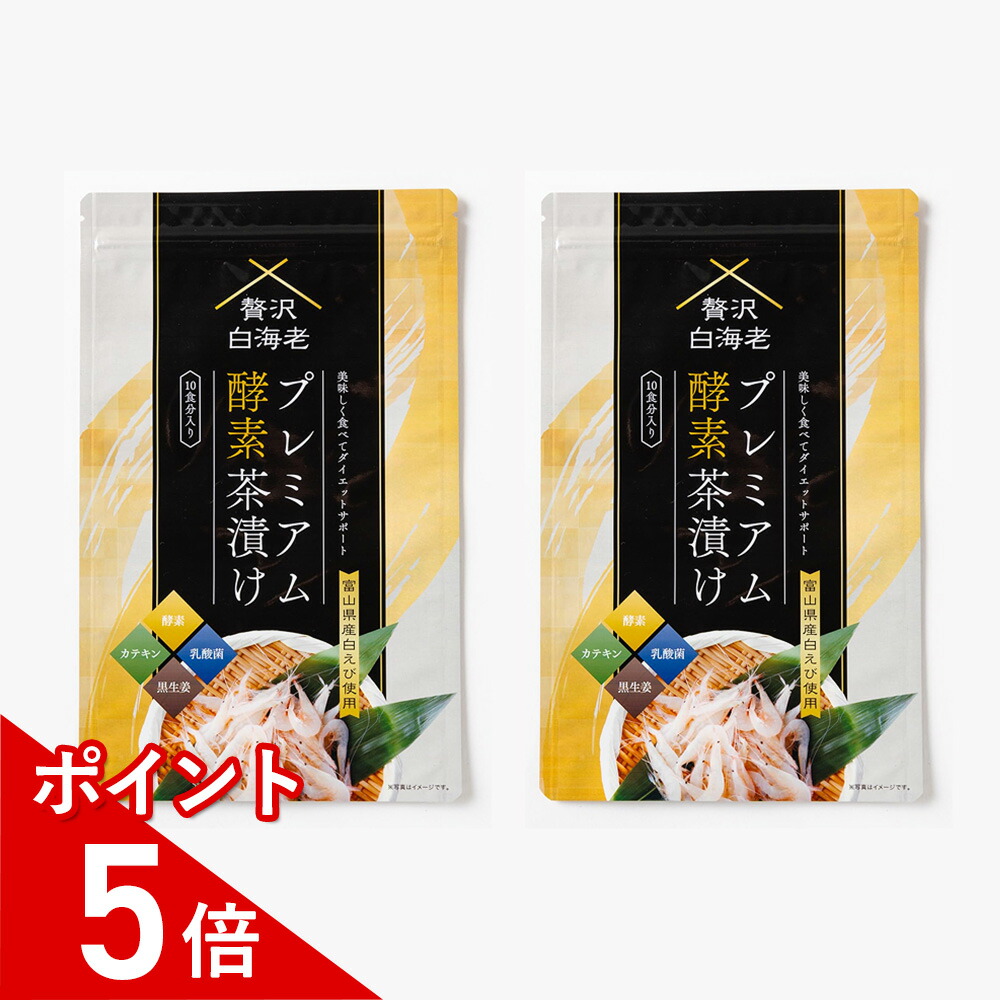 プレミアム酵素茶漬け　5袋 imgrc0091142352.jpg