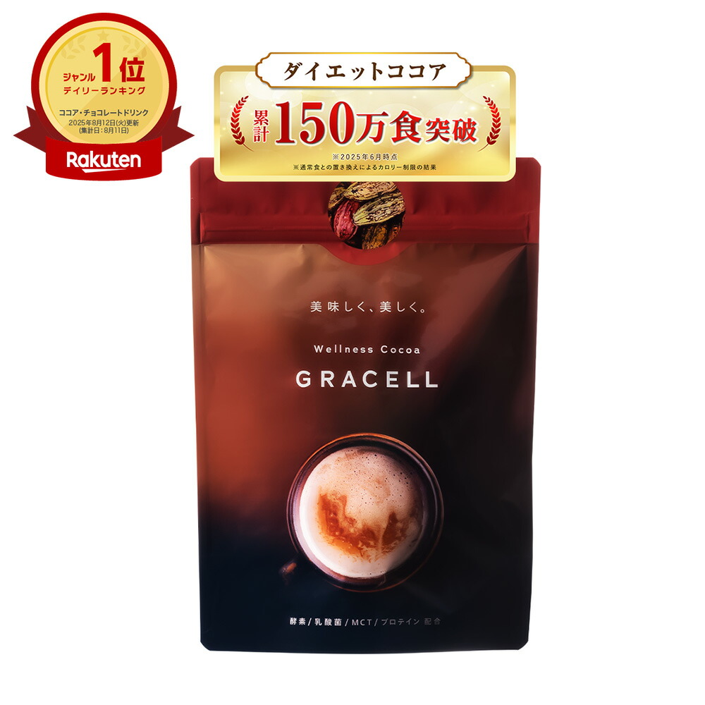 値下げ不可　GRACELL グレイセル ウェルネス ココア 100g×4 GRACELL ウェルネス ココア グレイセル 100g : PositivoRegalo