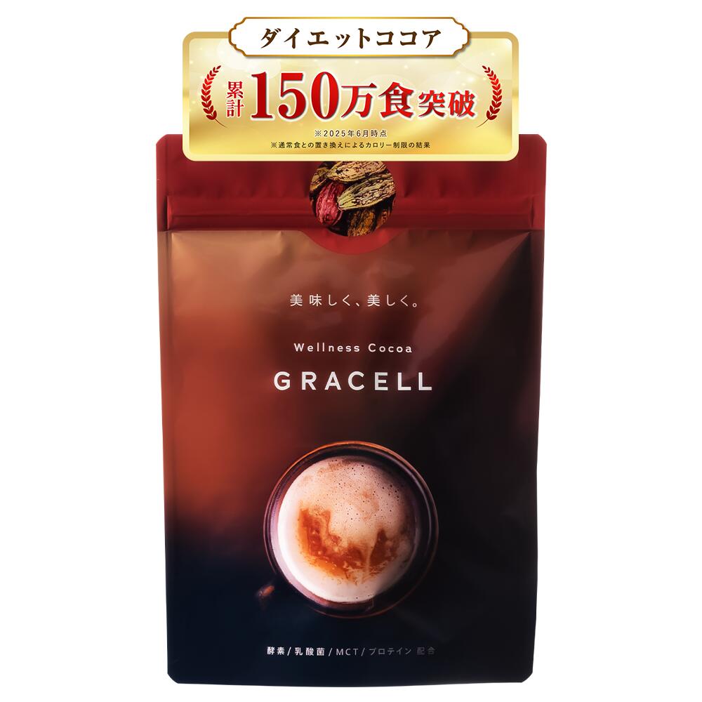 新品未開封 グレイセル ウェルネスココア 3袋セット グレイセル GRACELL ウェルネス ココア3個 - メルカリ