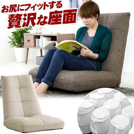 500円OFFクーポン配布中 04/14(火)20:00～ パーティー フロアソファ 座椅子 椅子 chair リラックスチェア フロア チェアー 座イス チェア リラックスチェアー 布地 リクライニングチェアー 父の日 プレゼント ギフト 新生活 組立不要