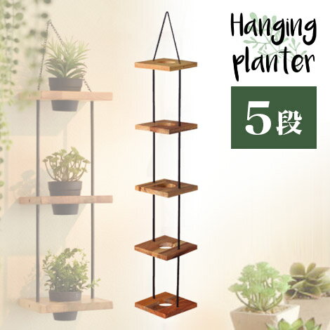 500円OFFクーポン配布中 04/19(日)00:00～ プランタースタンド 5段 幅25cm おしゃれな鉢立て ウッドプランター アイアンプランター 鉢カバー インダストリアル アイアン シャビー【送料無料】通販 テイスト【送料込み】 新生活