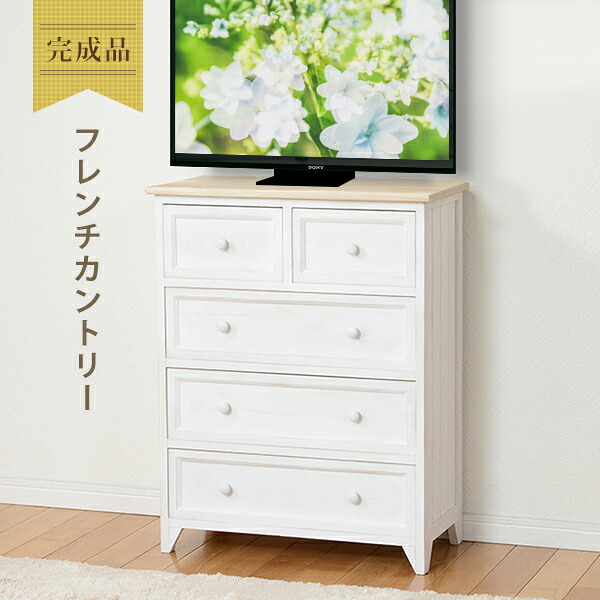500円OFFクーポン配布中 04/14(火)20:00～ 【完成品】チェスト 幅60cm MCH-5276 シャビーホワイト アンティーク調 チェスト 引出し ホワイト 完成品 引き出し 5杯 アンティーク 調 フレンチカントリー 取手 脚付 白家具 木製 リビング収納 箪笥