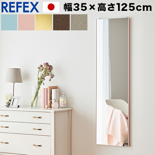 壁掛けミラー 35&times;125cm 割れない鏡 壁掛け鏡 リフェクスミラー refex ミラー スリム 青 ピンク 茶 グレー 金 日本製 鏡 おしゃれ 鏡 ミラー 国産 フィルム 軽量 モダン 軽い シンプル 高品質ミラー 壁掛けミラー｜GARNIER（ガルニエ）