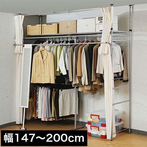 500円OFFクーポン配布中 04/14(火)20:00～ ハンガーラック 幅147～200cm カーテン付き 幅150cm 幅180cm シンプル 伸縮 フロントハンガー付 便利 コートハンガー 衣類収納 ツッパリ つっぱり クローゼット 大容量 収納 伸縮 ハンガーラック 標準 160cm