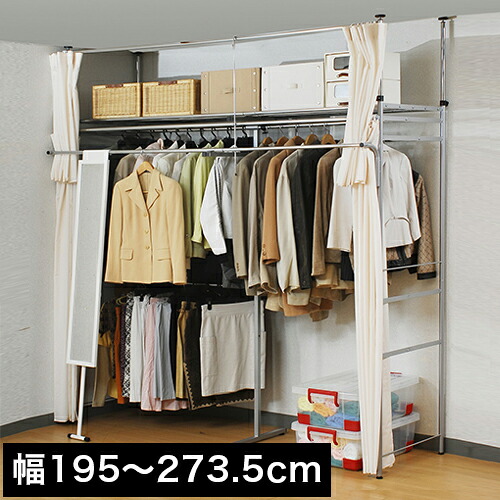 500円OFFクーポン配布中 04/14(火)20:00～ ハンガーラック 幅195～273cm カーテン付き 幅200cm 幅250cm シンプル 伸縮 フロントハンガー付 便利 コートハンガー 衣類収納 ツッパリ つっぱり クローゼット 大容量 収納 伸縮 ハンガーラック ワイド 220