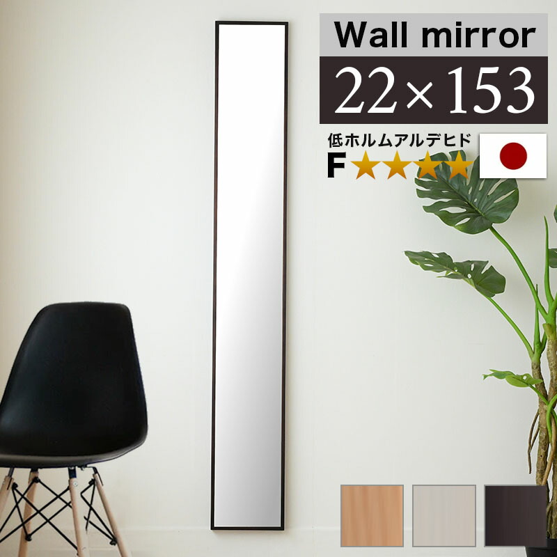 楽天市場】ミラー 壁掛け 幅22cm 高さ153cm ブラウン 白 ナチュラル 鏡