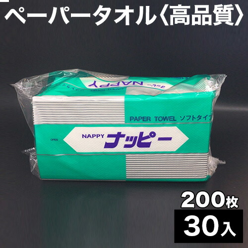 最大限度3000円OFF引き換え証散り散り中 06/09(火)00:00～ ペーパータオル 高品質 大静電容量 200枚x30入 ナッピー ペーパータオル 220x230 22x23 1容れもの（30入） 貨物輸送無料