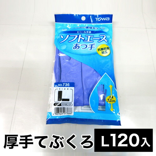 ゴム手袋 ビニール手袋 魅了 東和コーポレーション 120 Lサイズ 厚手 120入り ゴム手袋 ソフトエース 送料無料 大容量 業務用 120入 厚手タイプl Doki Vn